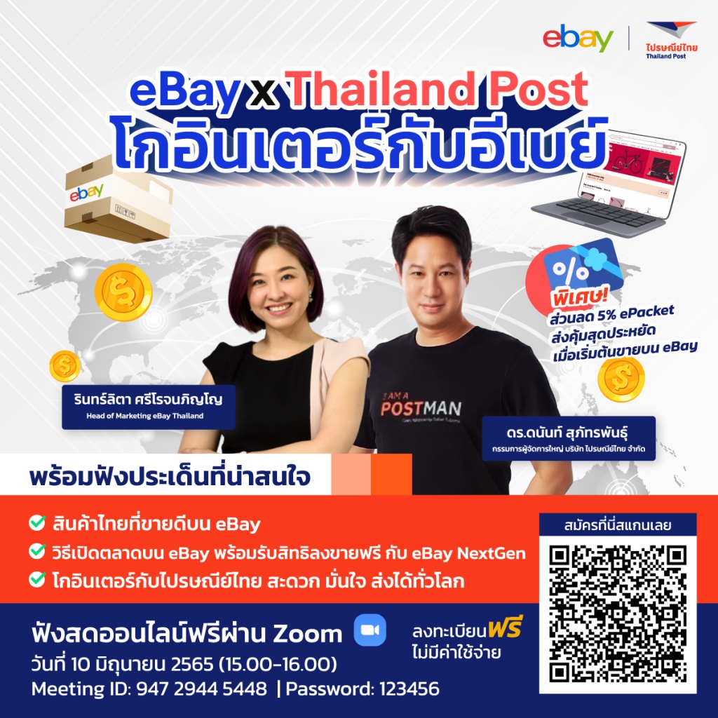 บริษัท ไปรษณีย์ไทย จำกัด Thailandpost