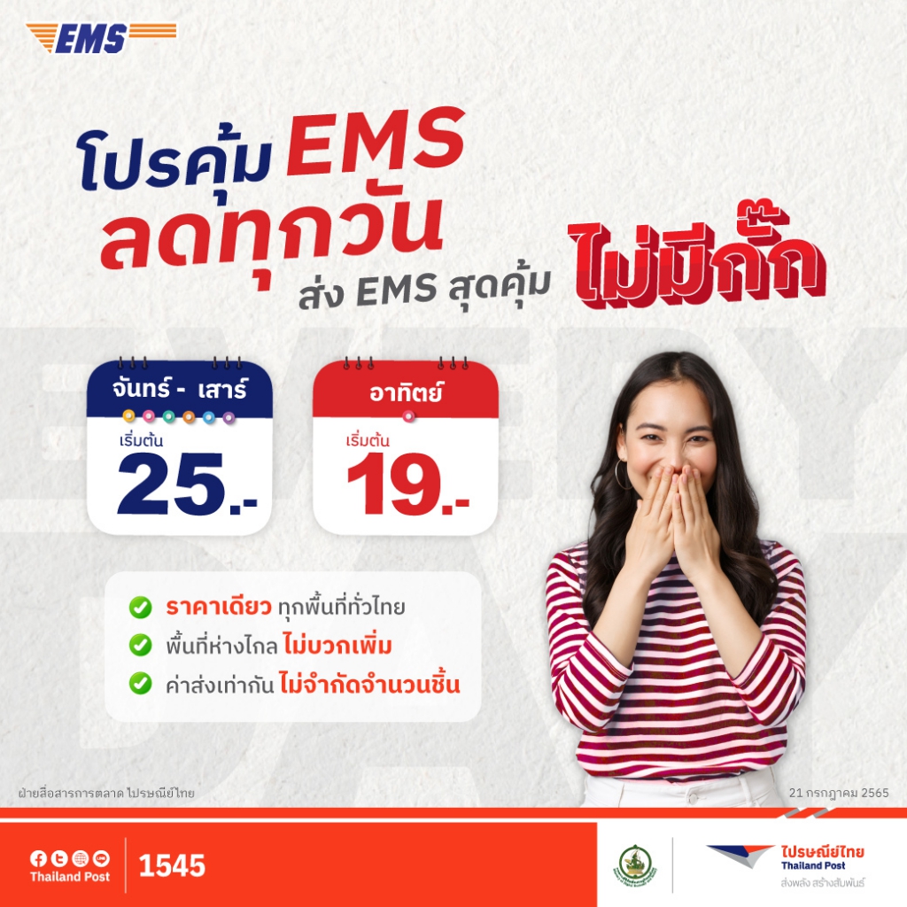 บริษัท ไปรษณีย์ไทย จำกัด Thailandpost