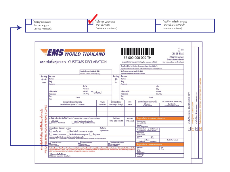 บริษัท ไปรษณีย์ไทย จำกัด ThailandPost