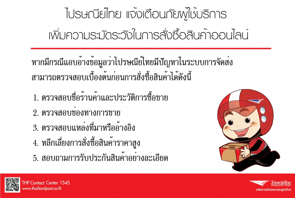 บริษัท ไปรษณีย์ไทย จำกัด Thailandpost