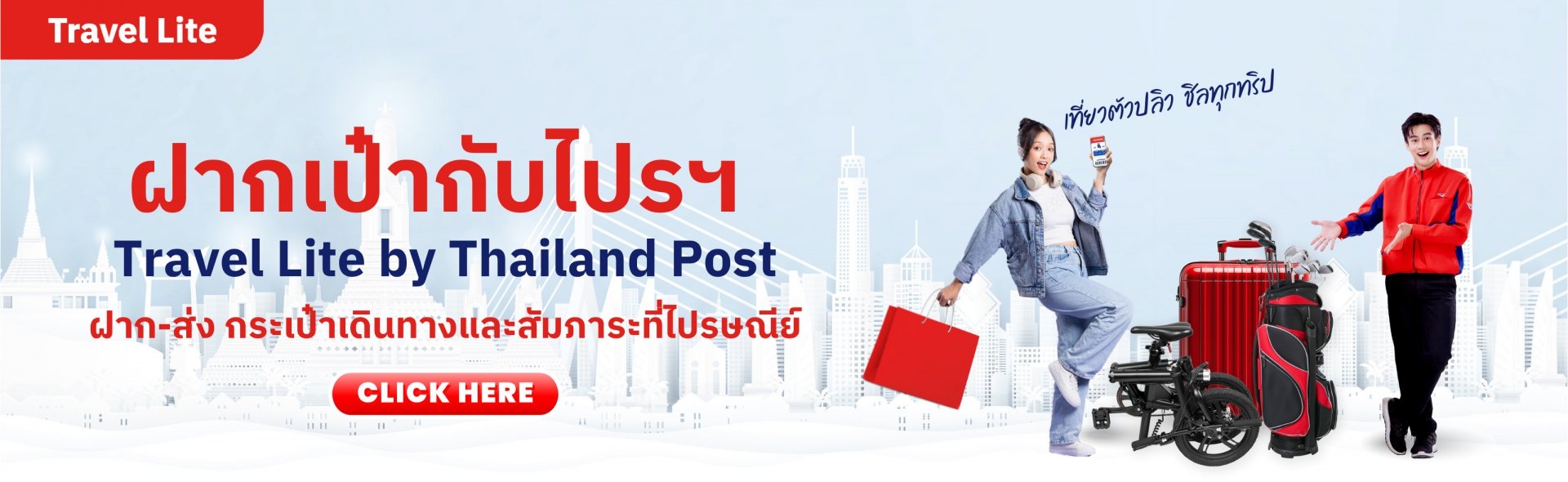 เที่ยวตัวปลิว ชิลทุกทริป (1).jpg