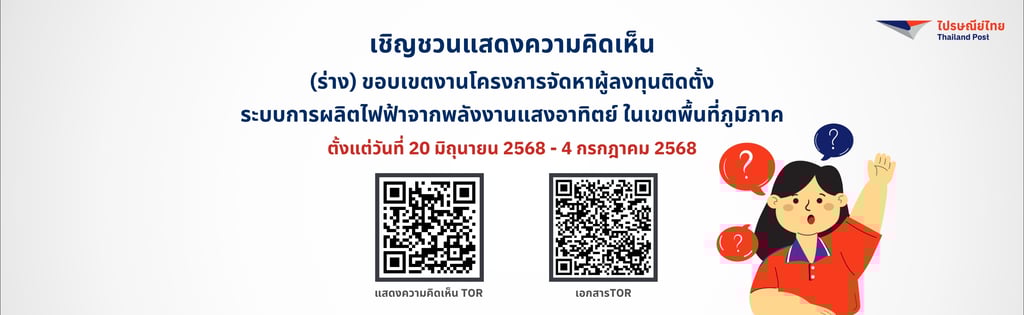 เชิญชวนแสดงความคิดเห็น (1).jpg