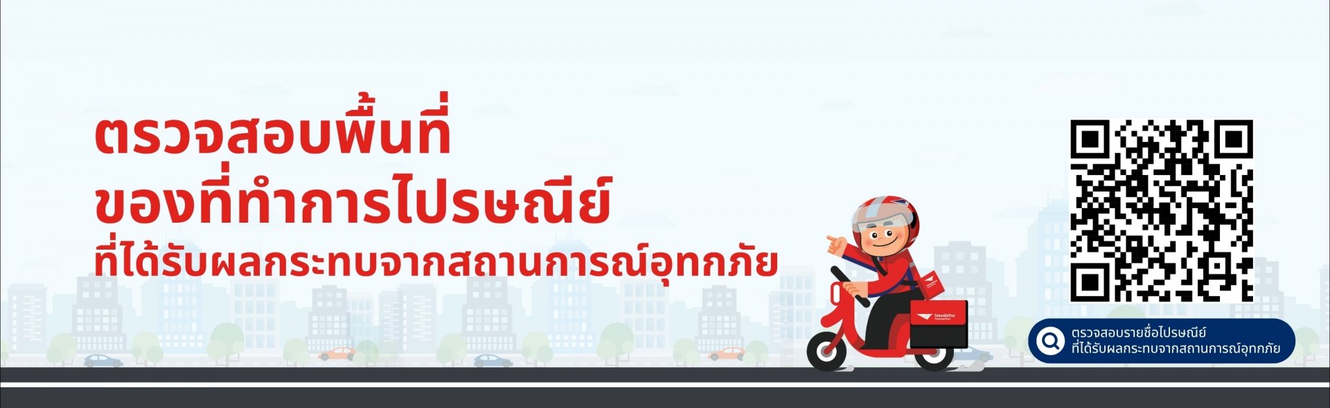 แบนเนอร์-อุทกภัย.jpg