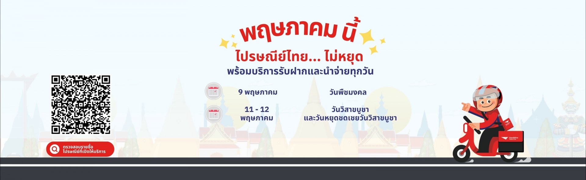 แบนเนอร์พ.ค.2568.jpg