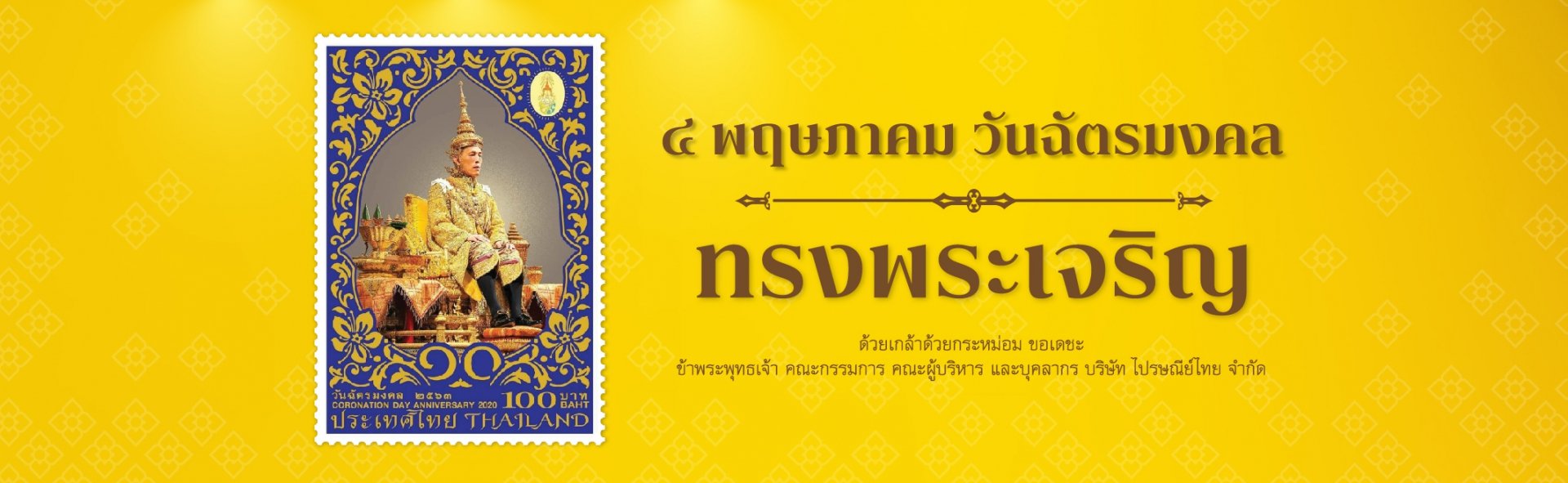 bannerวันฉัตร.jpg